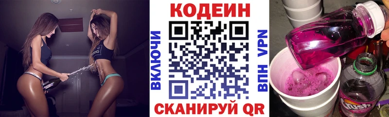 Кодеиновый сироп Lean Purple Drank Серов